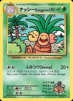 ナッシー[Exeggutor] card image